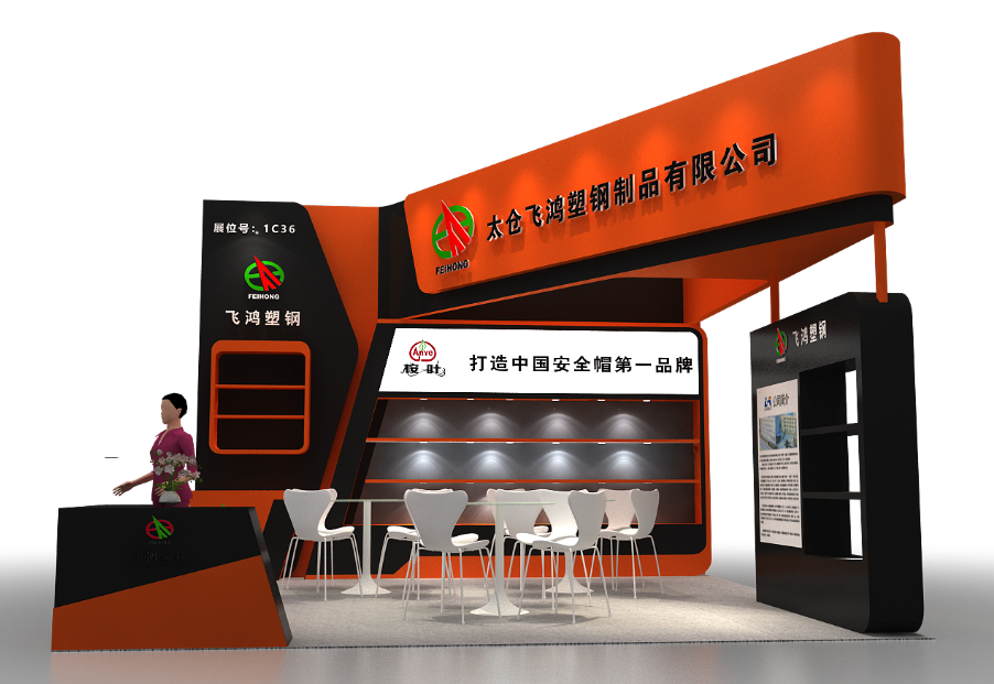 邀請(qǐng)函：飛鴻與您相約第104屆中國勞動(dòng)保護(hù)用品交易會(huì)